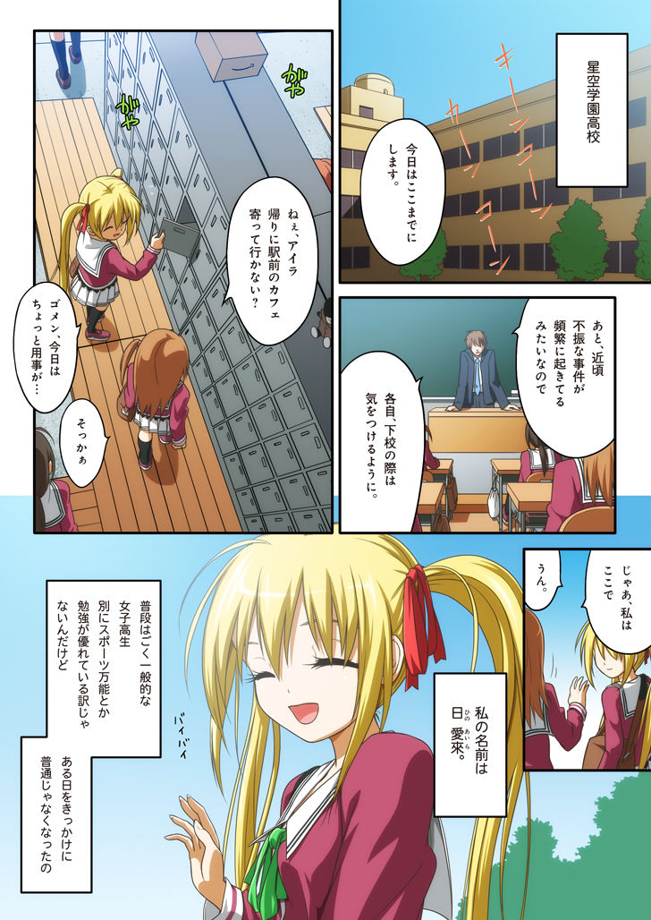 Pure Soldier OTOMAIDEN #1-9 page 6 full
