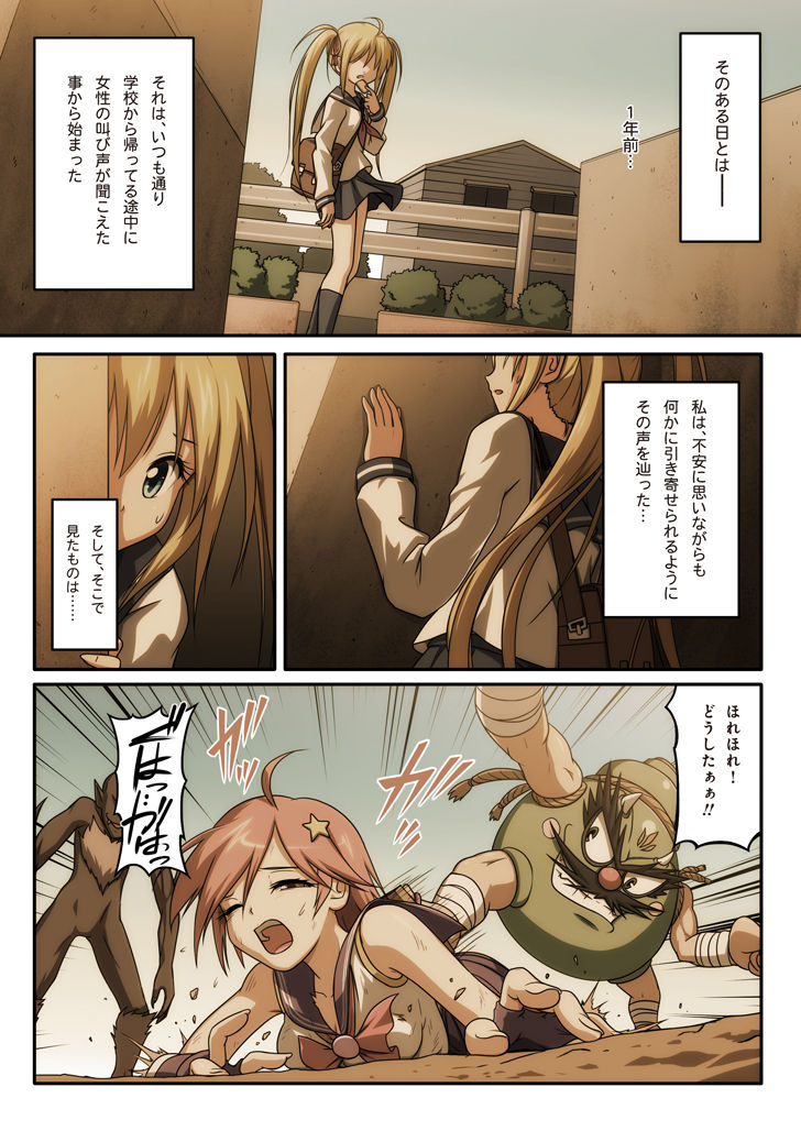 Pure Soldier OTOMAIDEN #1-9 page 7 full