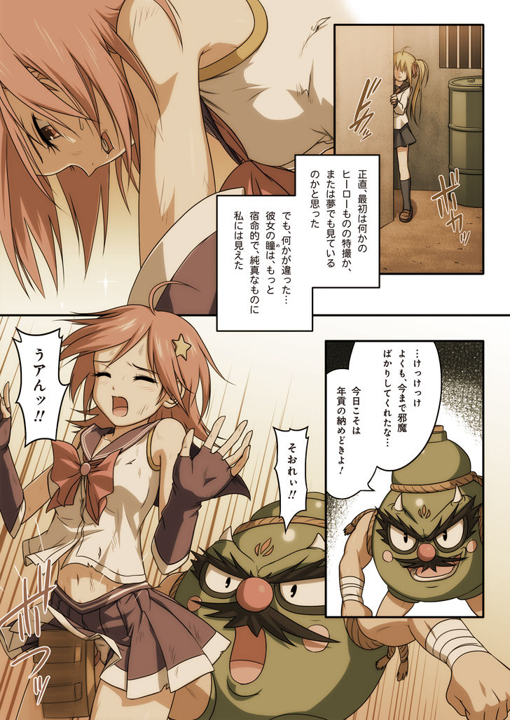 Pure Soldier OTOMAIDEN #1-9 page 8 full