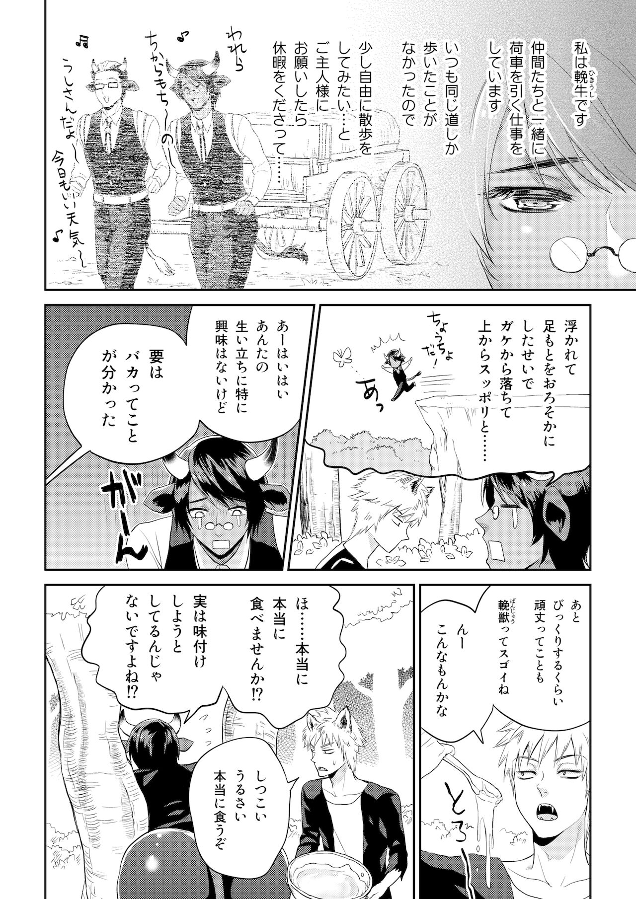 おおかみさんとうしさん 第1話 page 10 full