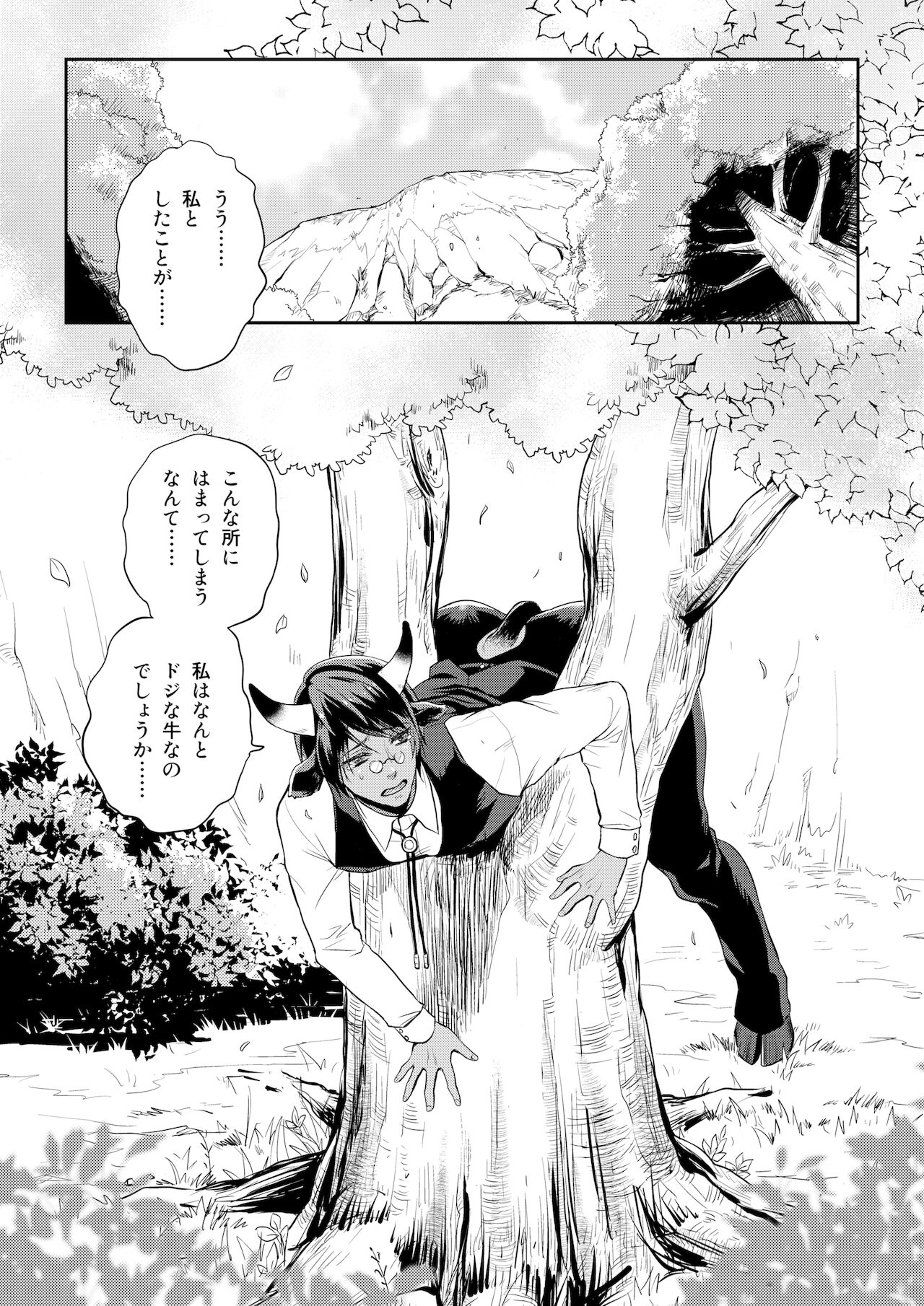 おおかみさんとうしさん 第1話 page 3 full