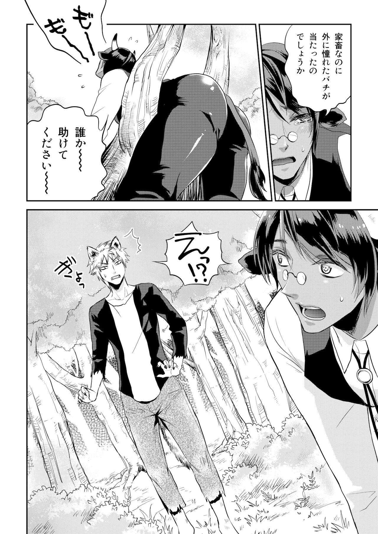 おおかみさんとうしさん 第1話 page 4 full