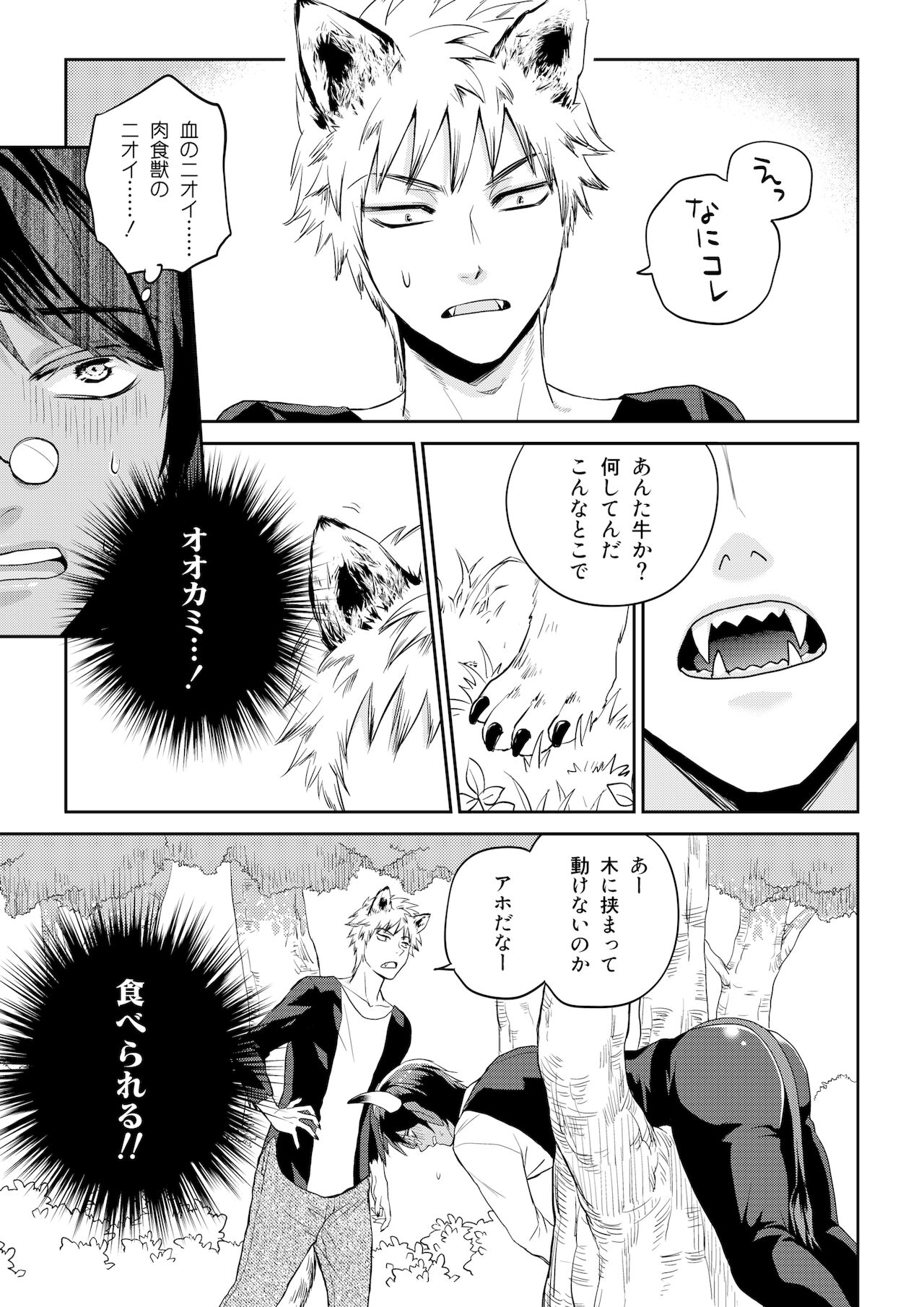 おおかみさんとうしさん 第1話 page 5 full