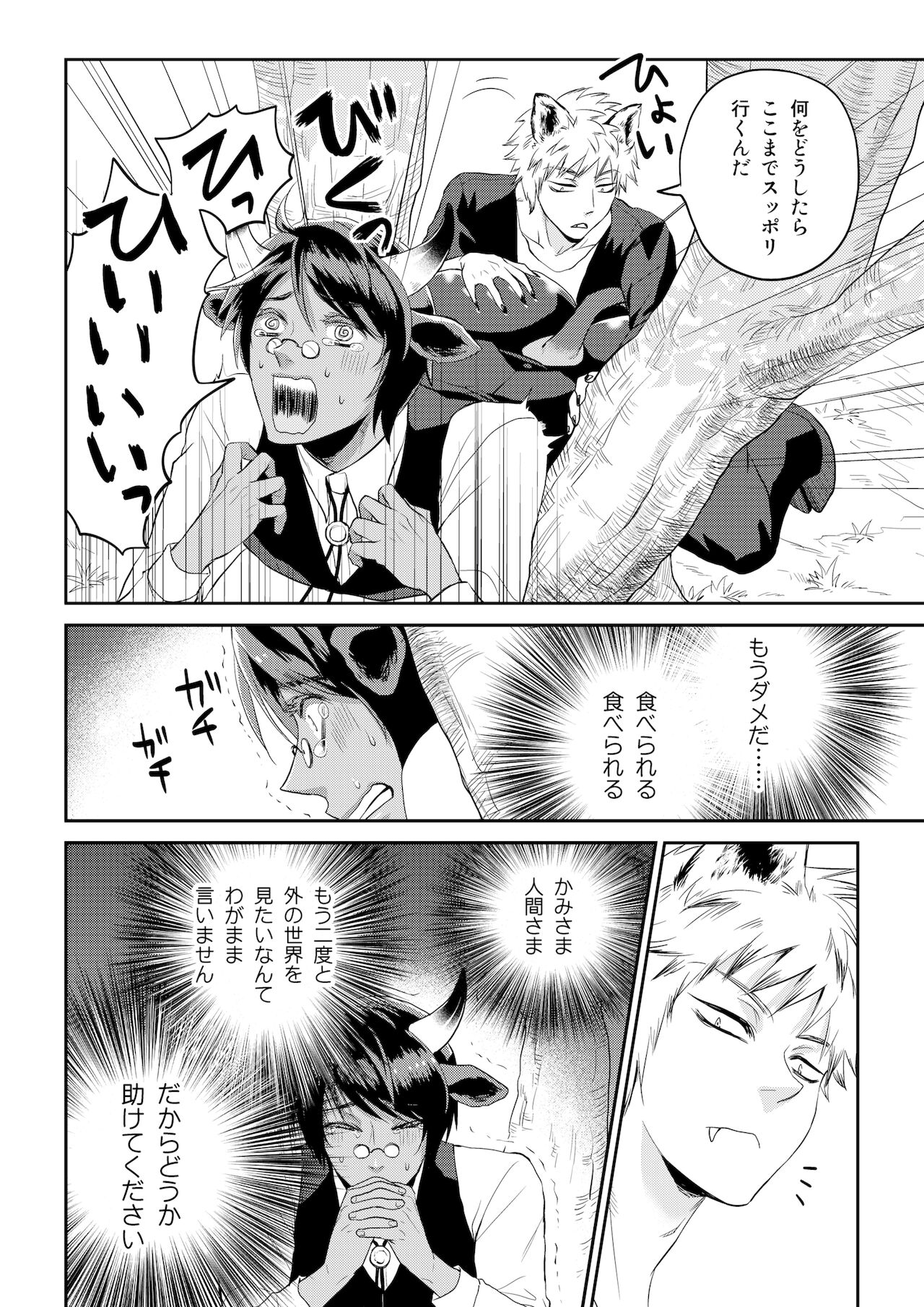 おおかみさんとうしさん 第1話 page 6 full