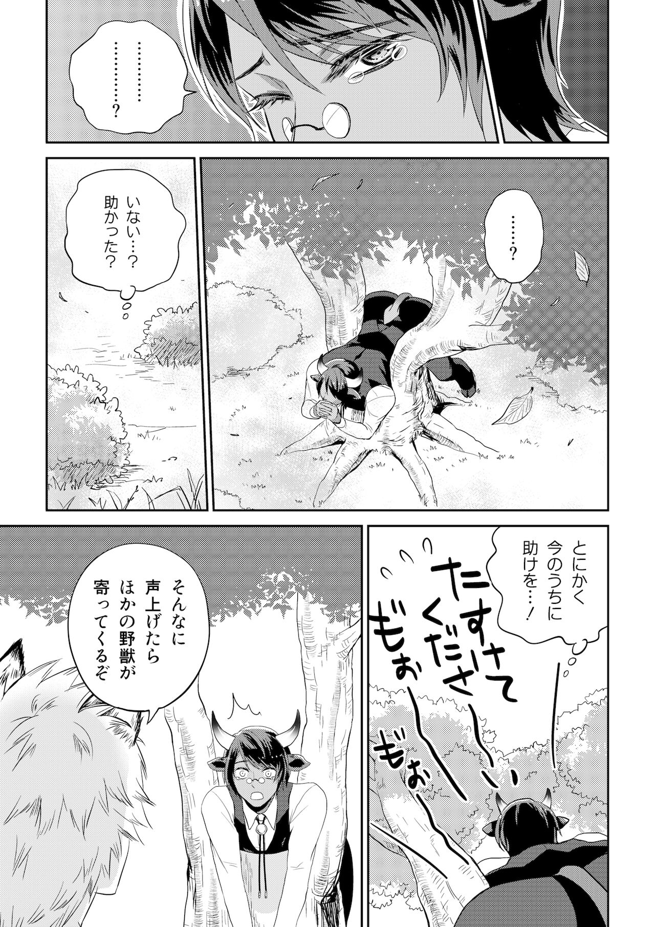 おおかみさんとうしさん 第1話 page 7 full