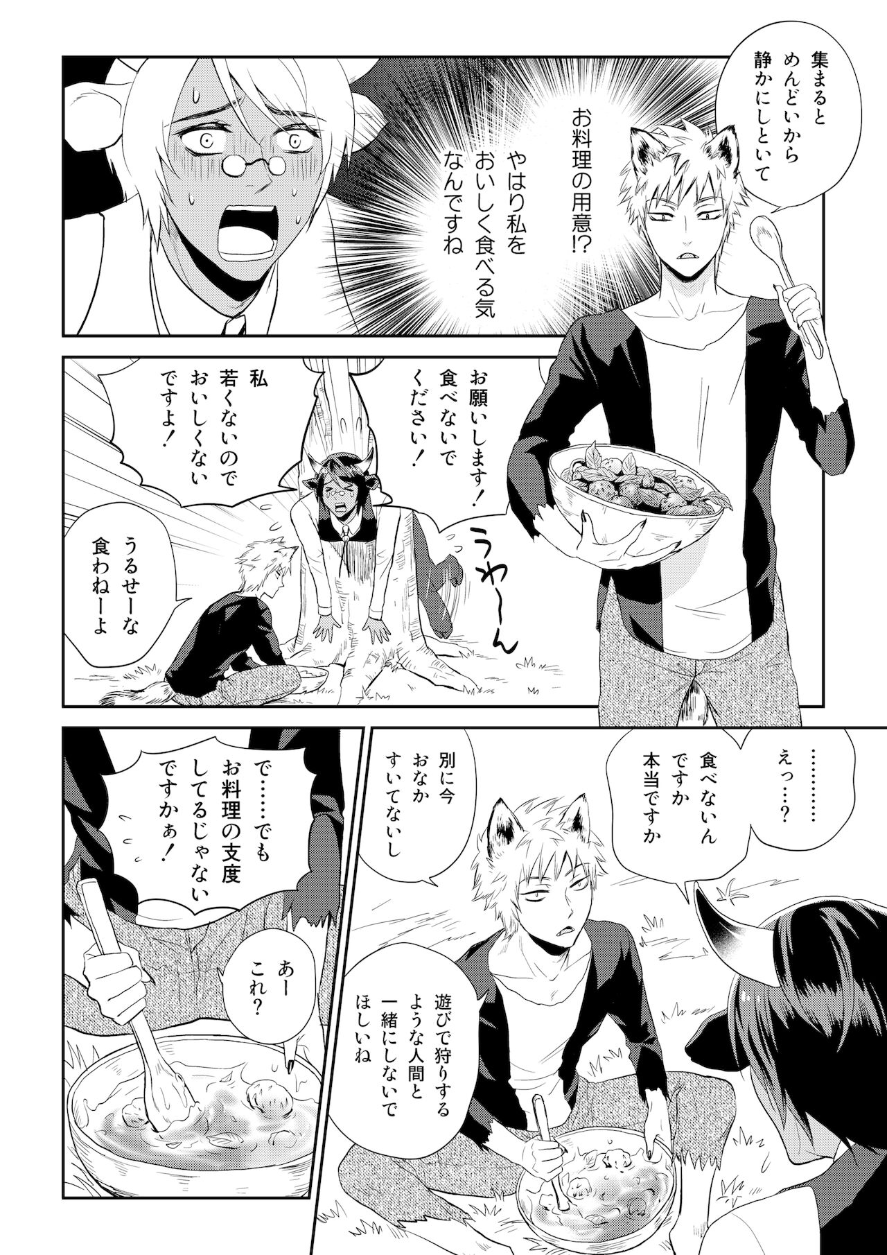 おおかみさんとうしさん 第1話 page 8 full