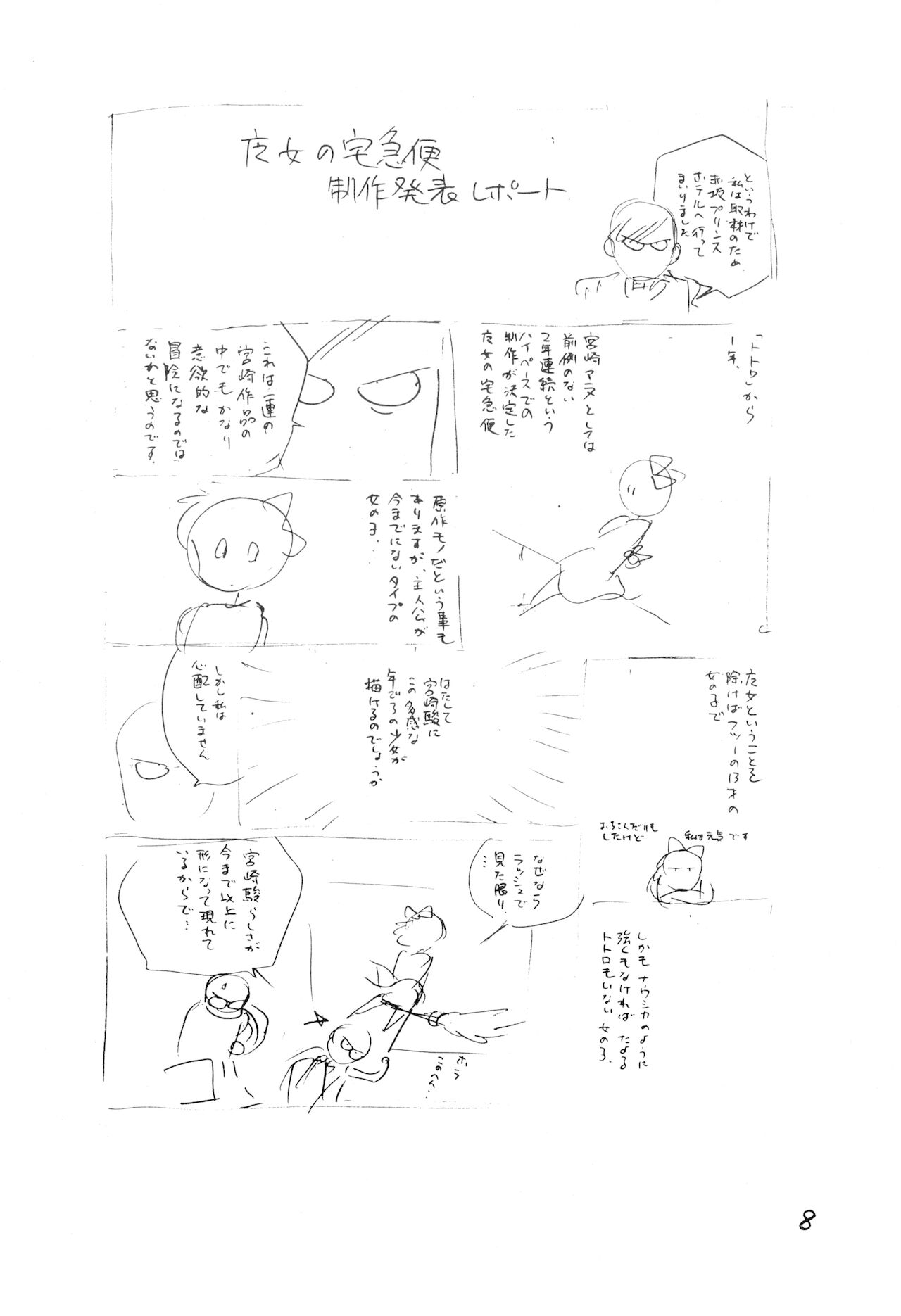 Выставка 2 | Exhibit 2 page 8 full