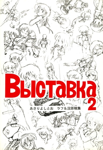 Выставка 2 | Exhibit 2 cover