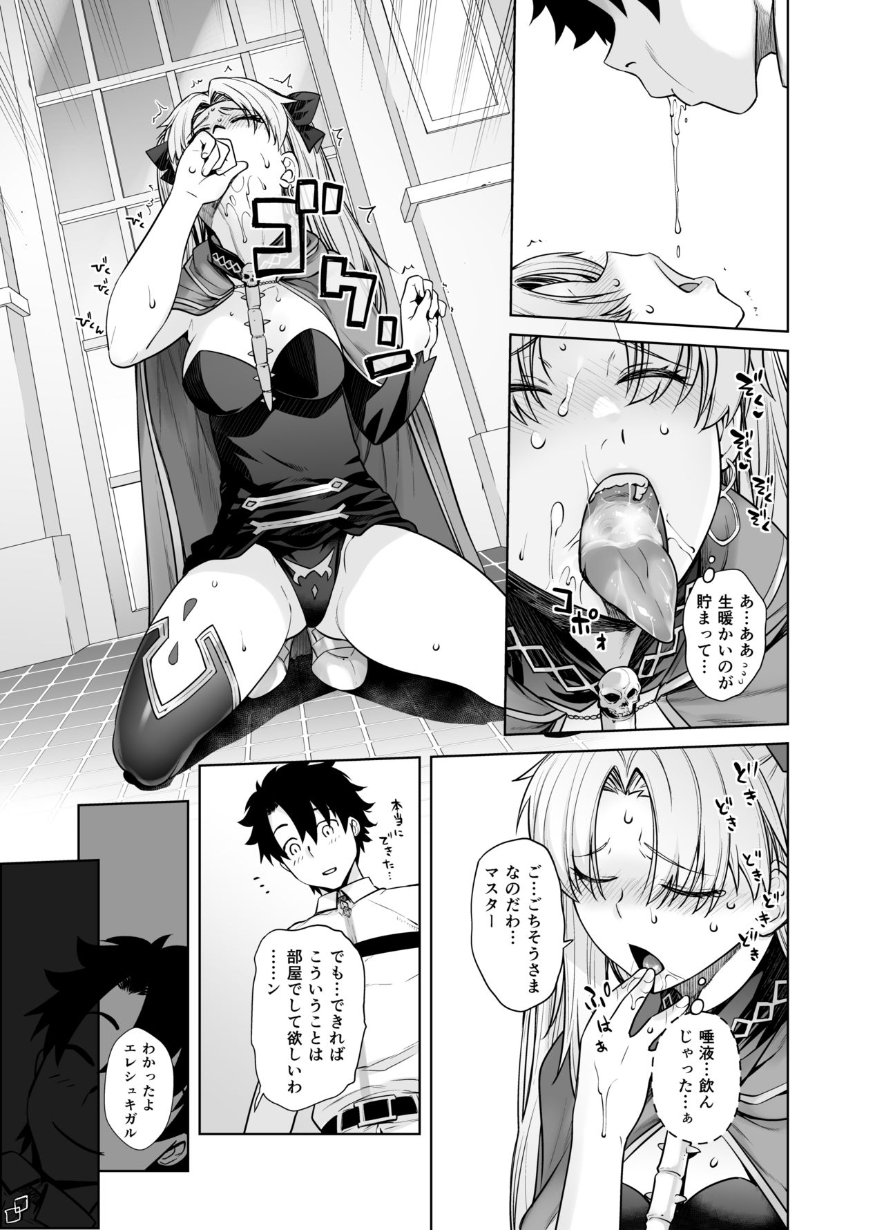 HEAVEN'S DRIVE 9 page 9 full