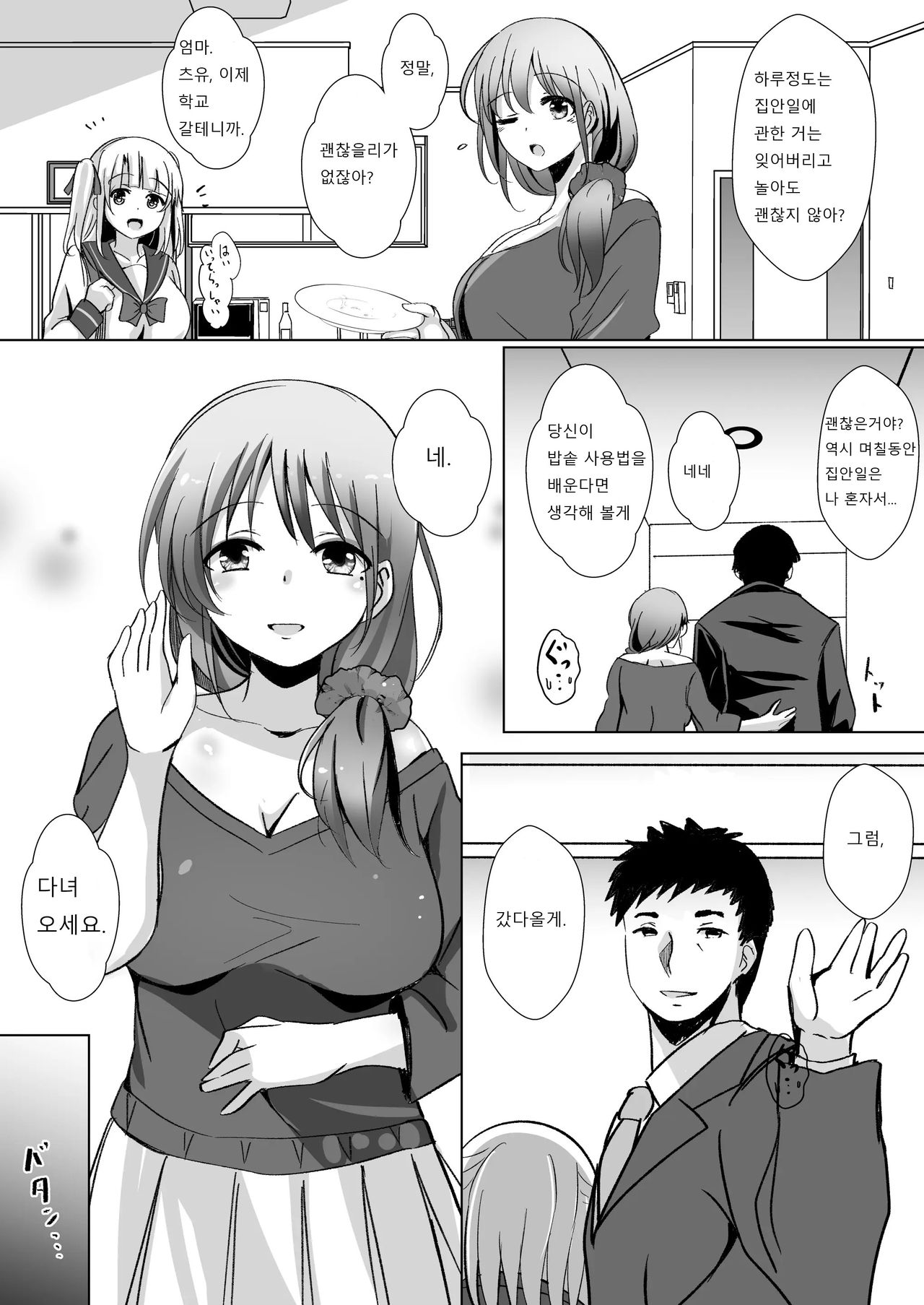 Saimin de Kyonyuu Hitozuma o Onaho ni Shita Ore | 최면으로 거유 유부녀를 오나홀로 한 나 page 3 full