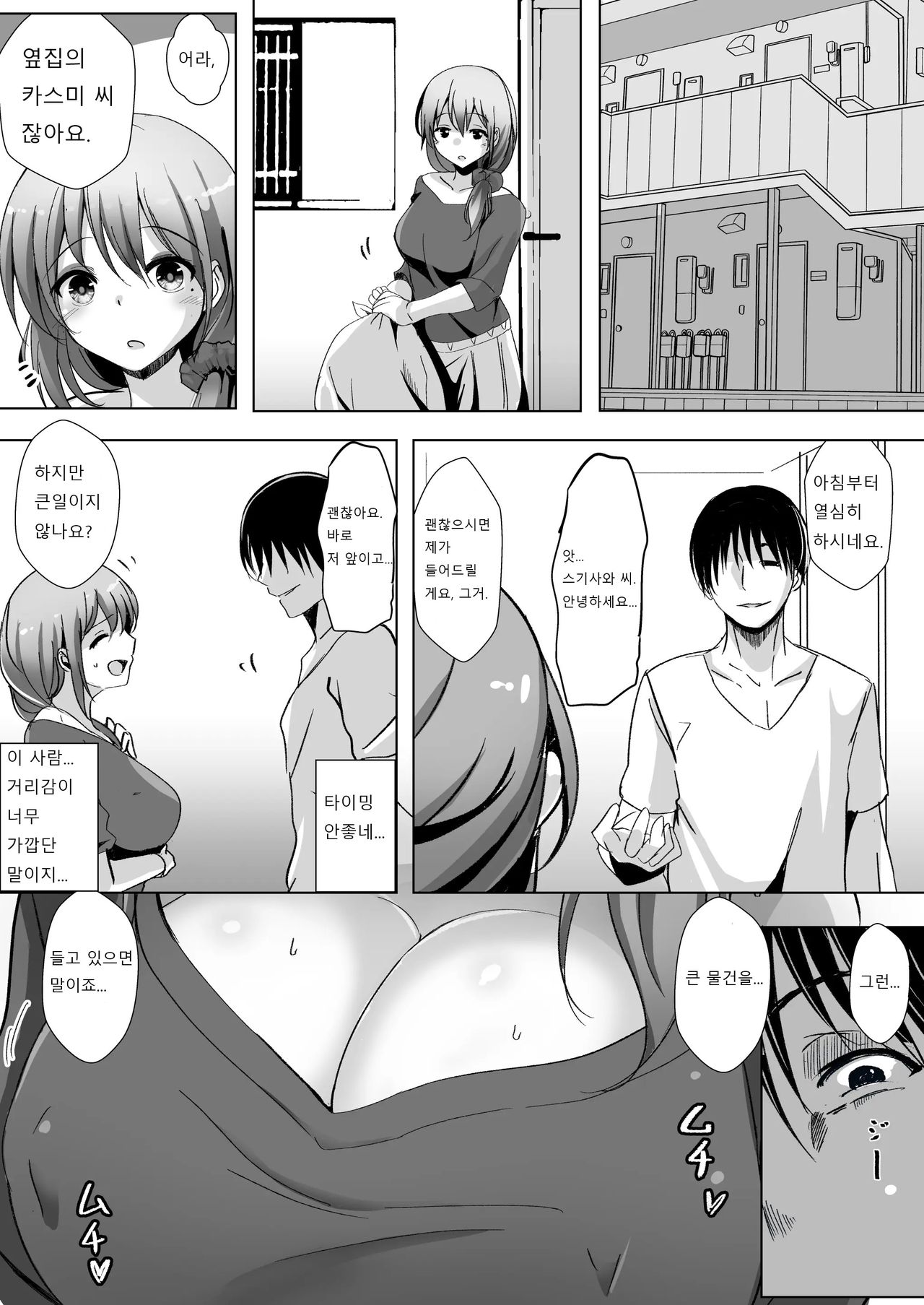 Saimin de Kyonyuu Hitozuma o Onaho ni Shita Ore | 최면으로 거유 유부녀를 오나홀로 한 나 page 4 full