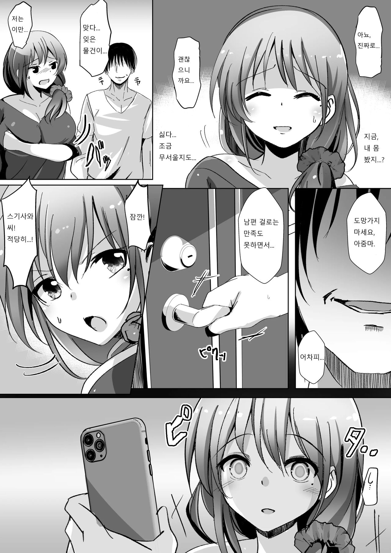 Saimin de Kyonyuu Hitozuma o Onaho ni Shita Ore | 최면으로 거유 유부녀를 오나홀로 한 나 page 5 full