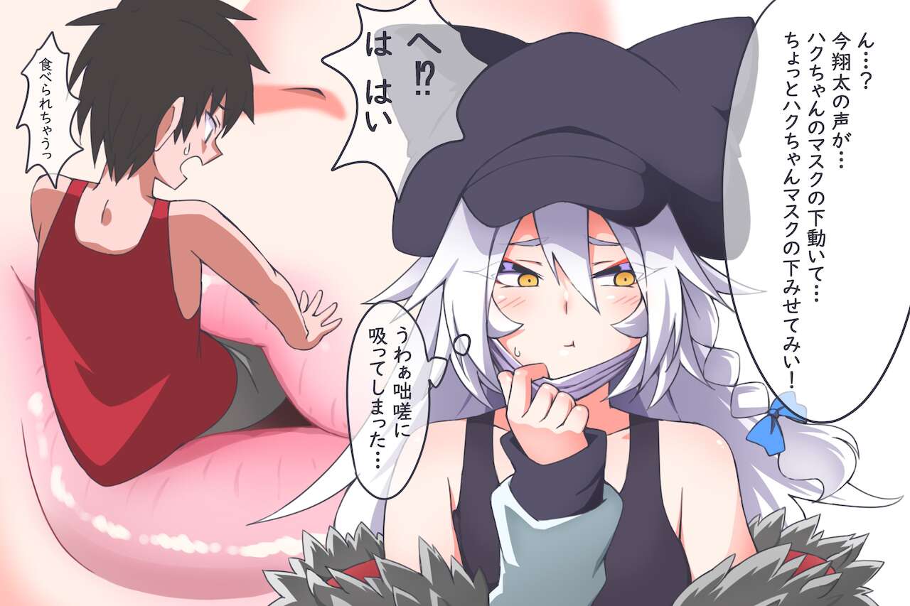 Haku-chan vore page 2 full