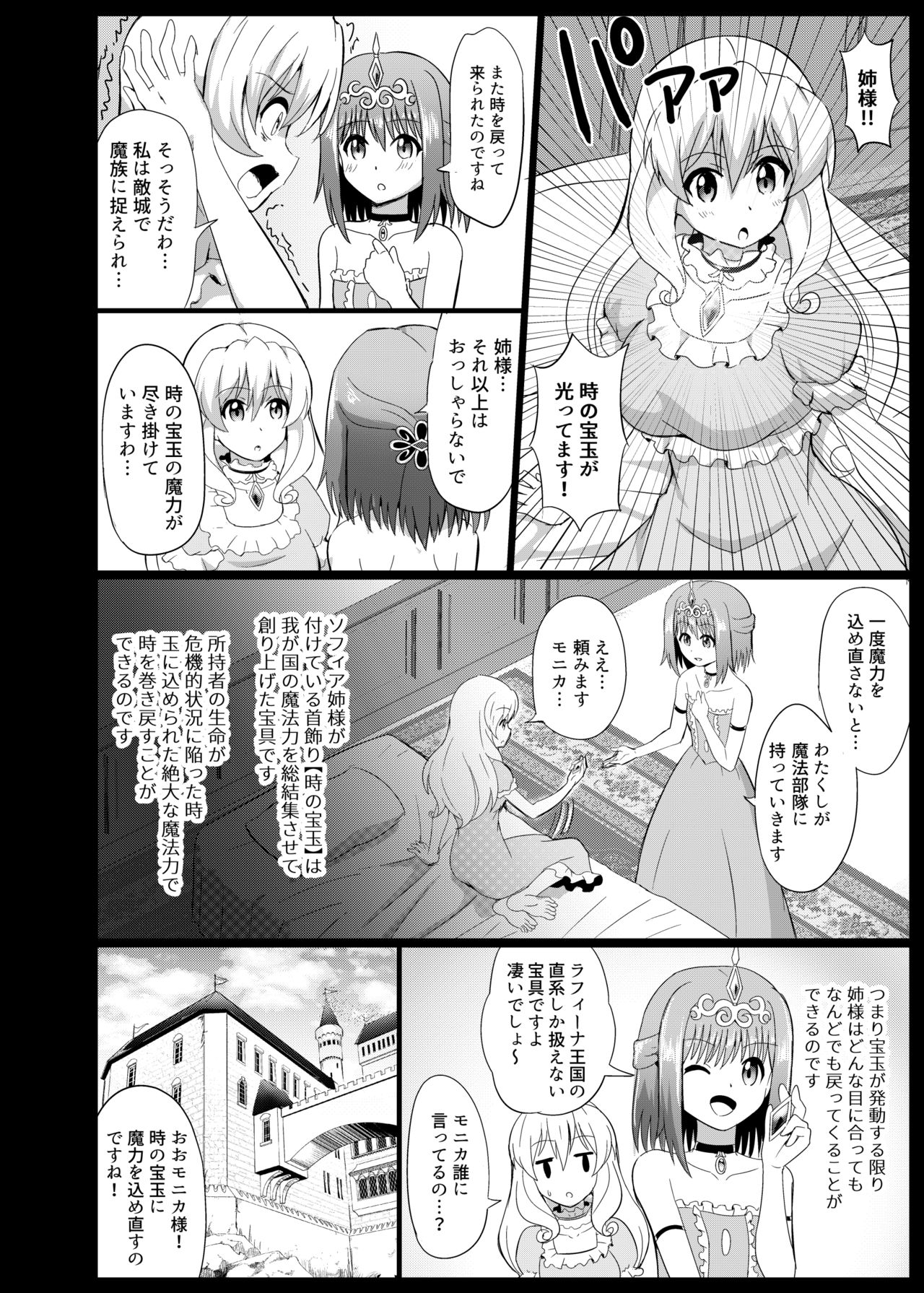 Himekishi Tettei Kusuguri Jigoku 2 page 8 full