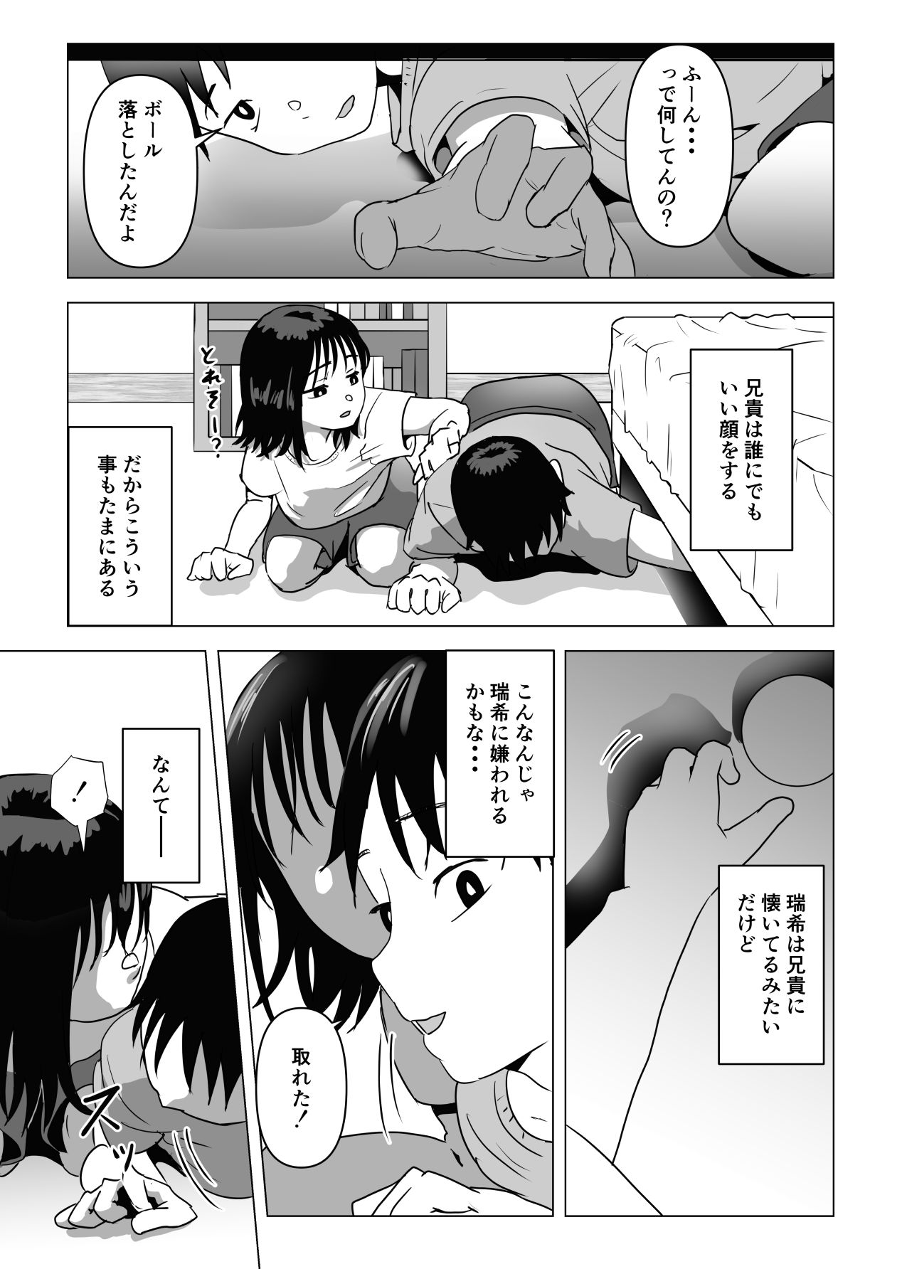 Ore no Kyonyuu Osanajimi ga Aniki to Saikin Ayashii page 4 full