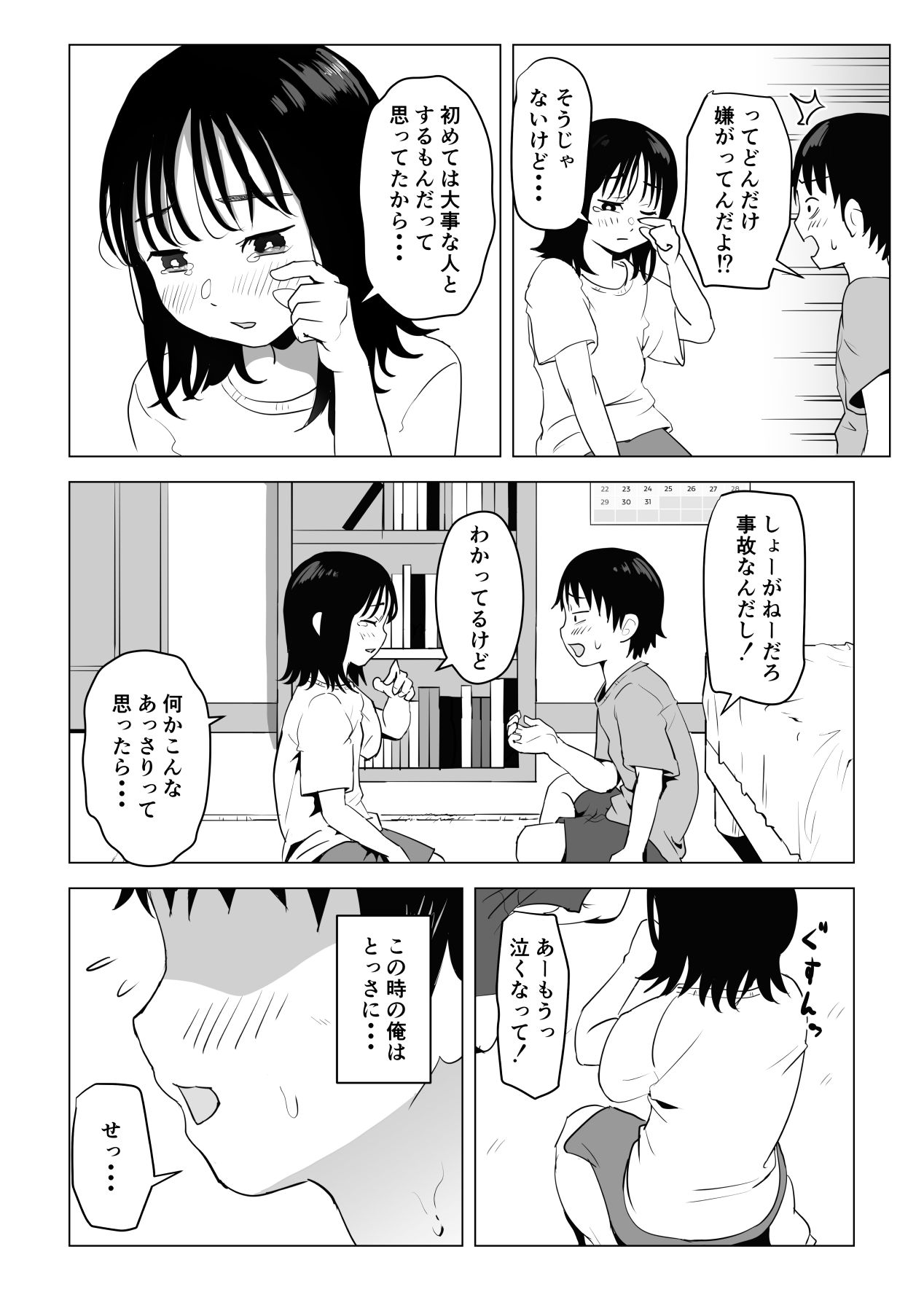 Ore no Kyonyuu Osanajimi ga Aniki to Saikin Ayashii page 7 full