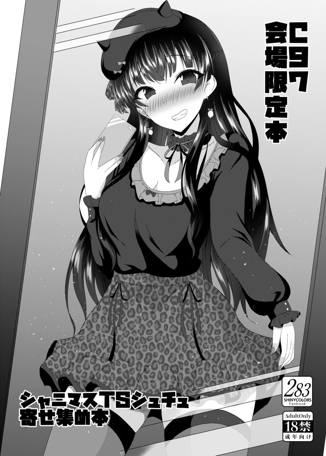 C97 kaijō gentei hon Shinymas TS yose-shū Uchimoto page 1 full