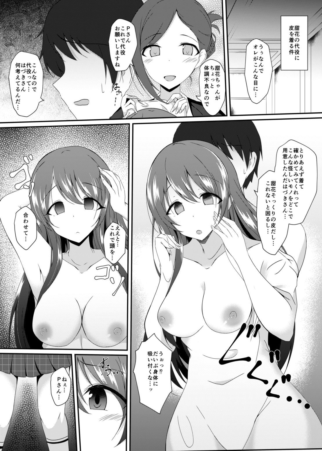 C97 kaijō gentei hon Shinymas TS yose-shū Uchimoto page 3 full