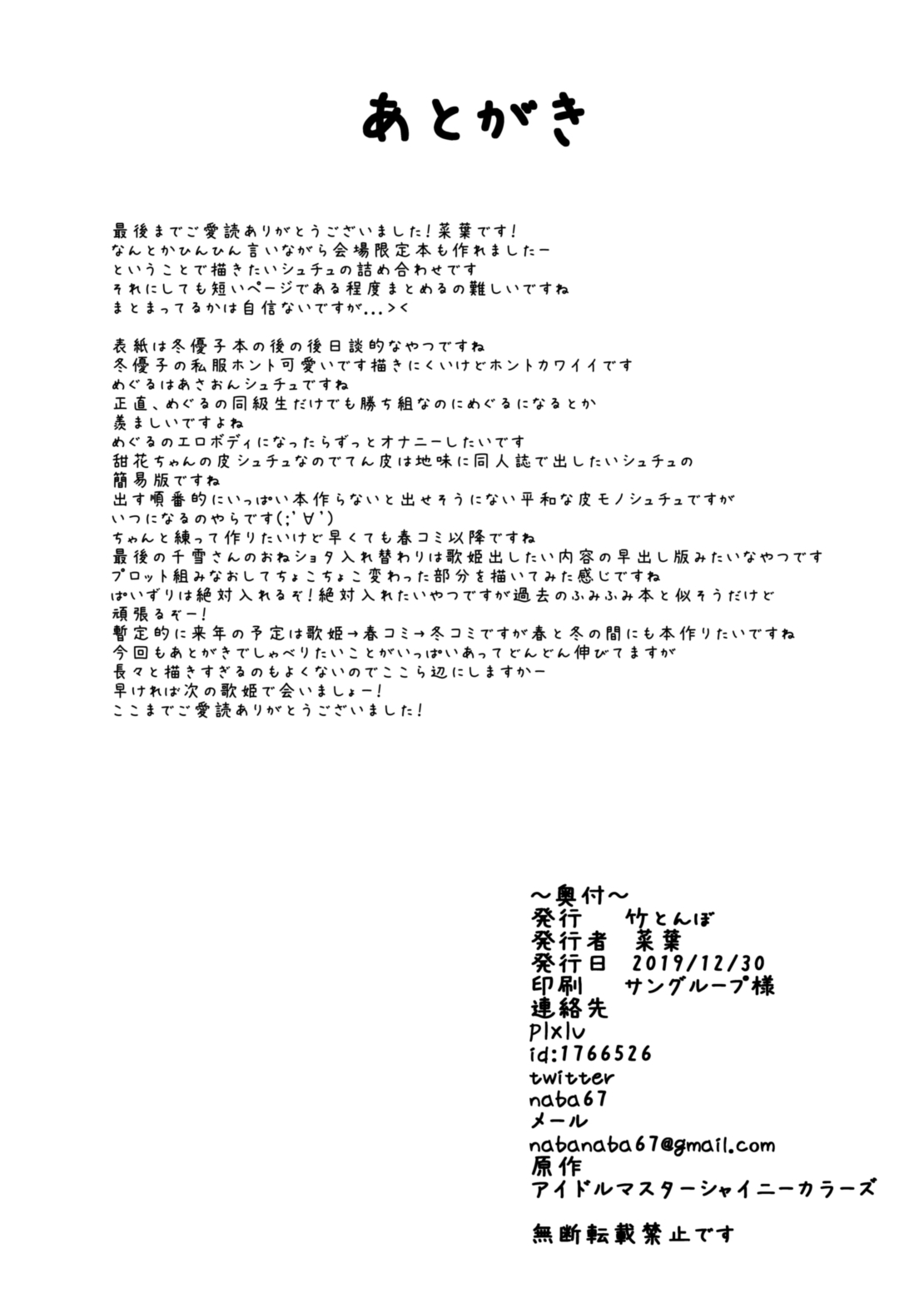 C97 kaijō gentei hon Shinymas TS yose-shū Uchimoto page 7 full