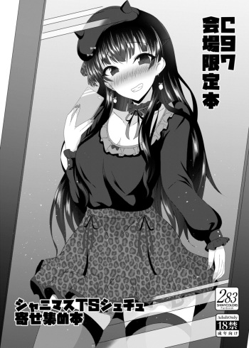 C97 kaijō gentei hon Shinymas TS yose-shū Uchimoto cover
