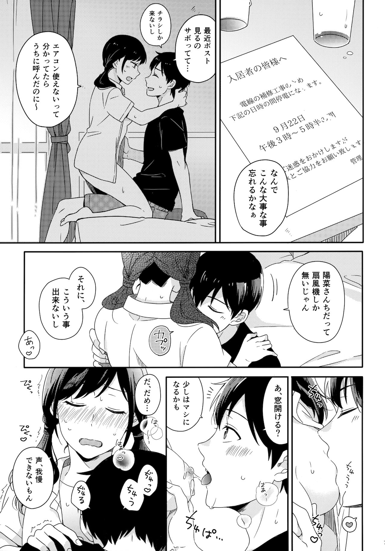Sorekara no Boku-tachi wa page 6 full