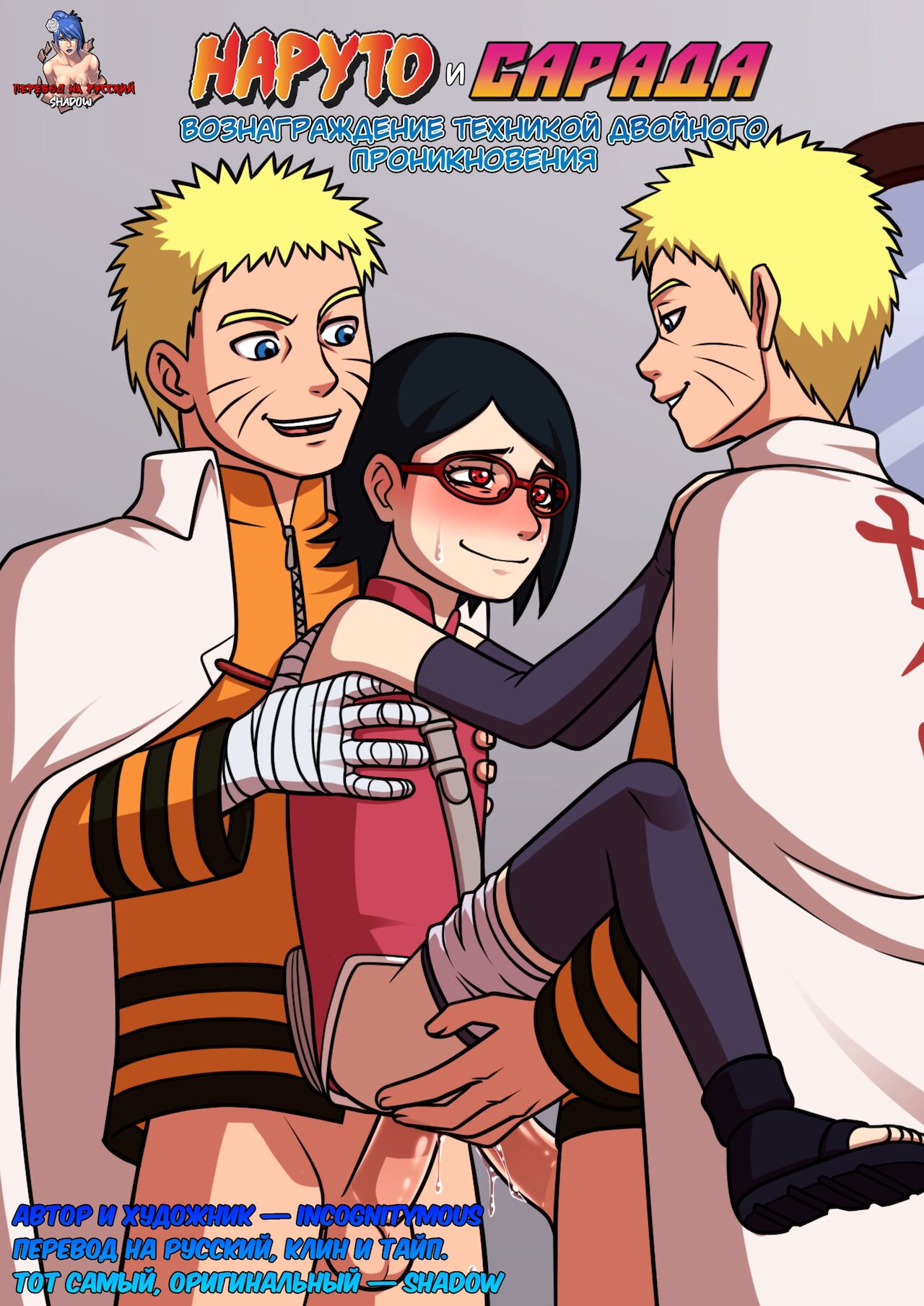 Naruto X Sarada: Double Penetration | Наруто и Сарада: Вознаграждение техникой Двойного проникновения page 1 full
