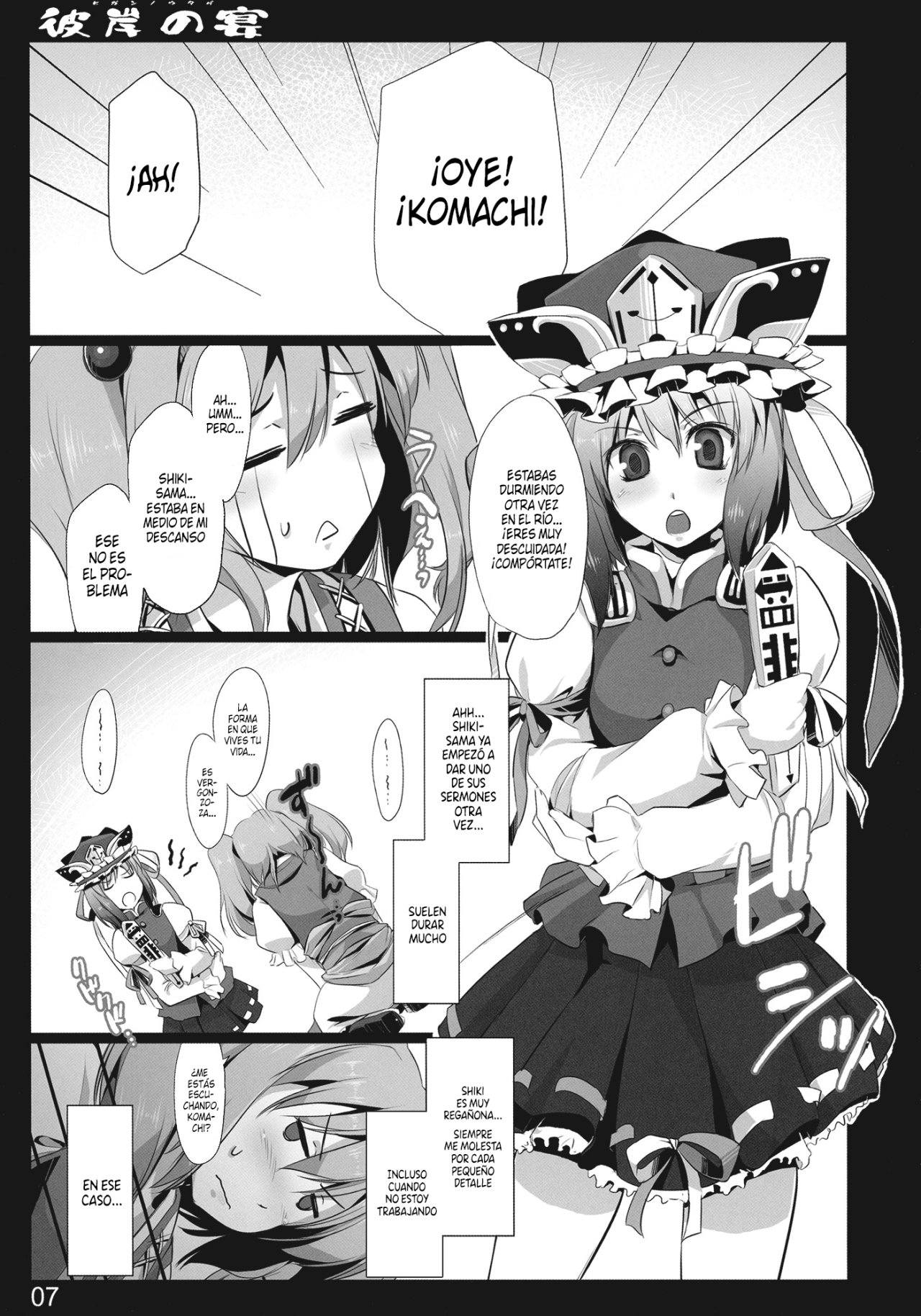 Higan no Utage page 3 full