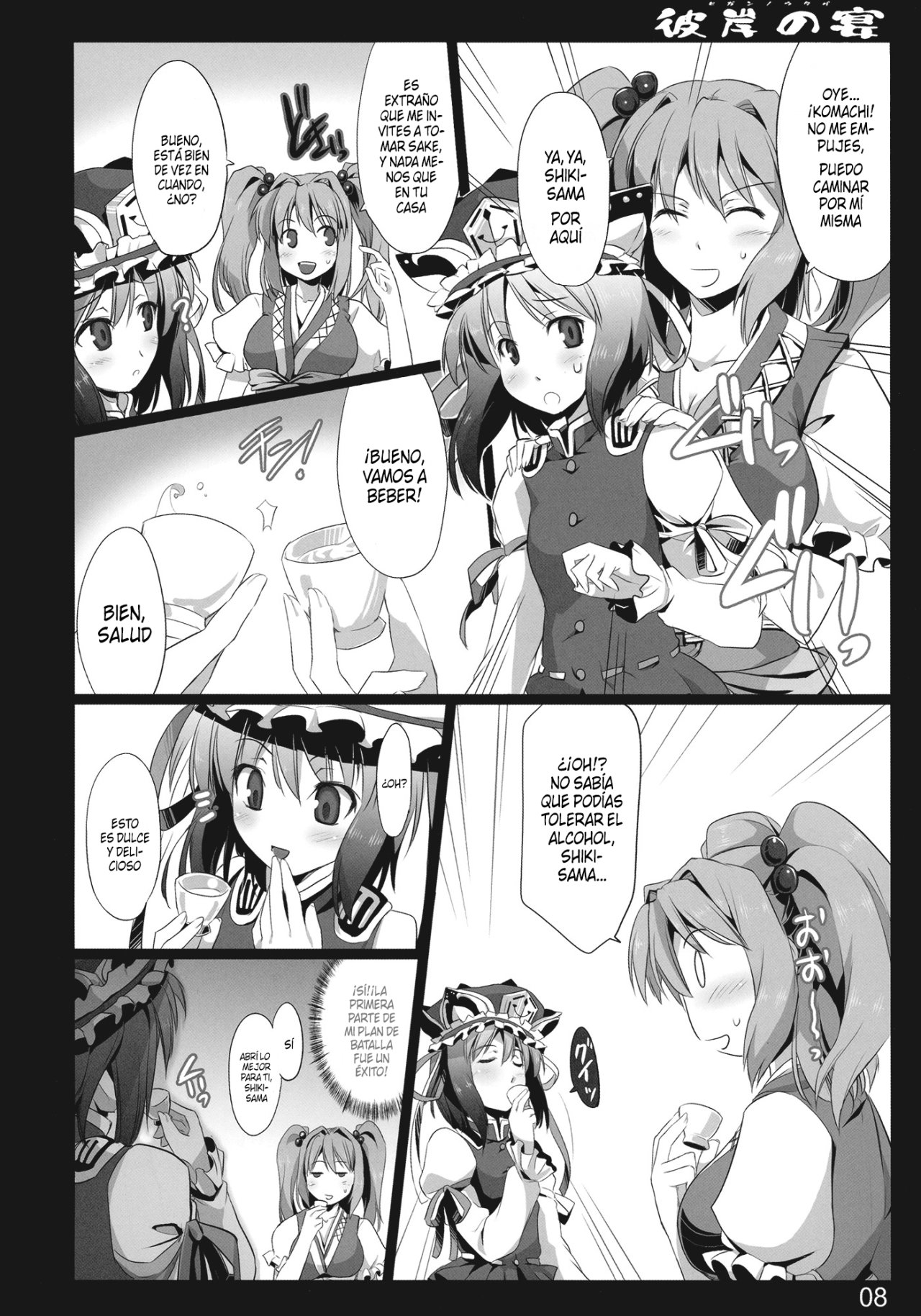 Higan no Utage page 4 full