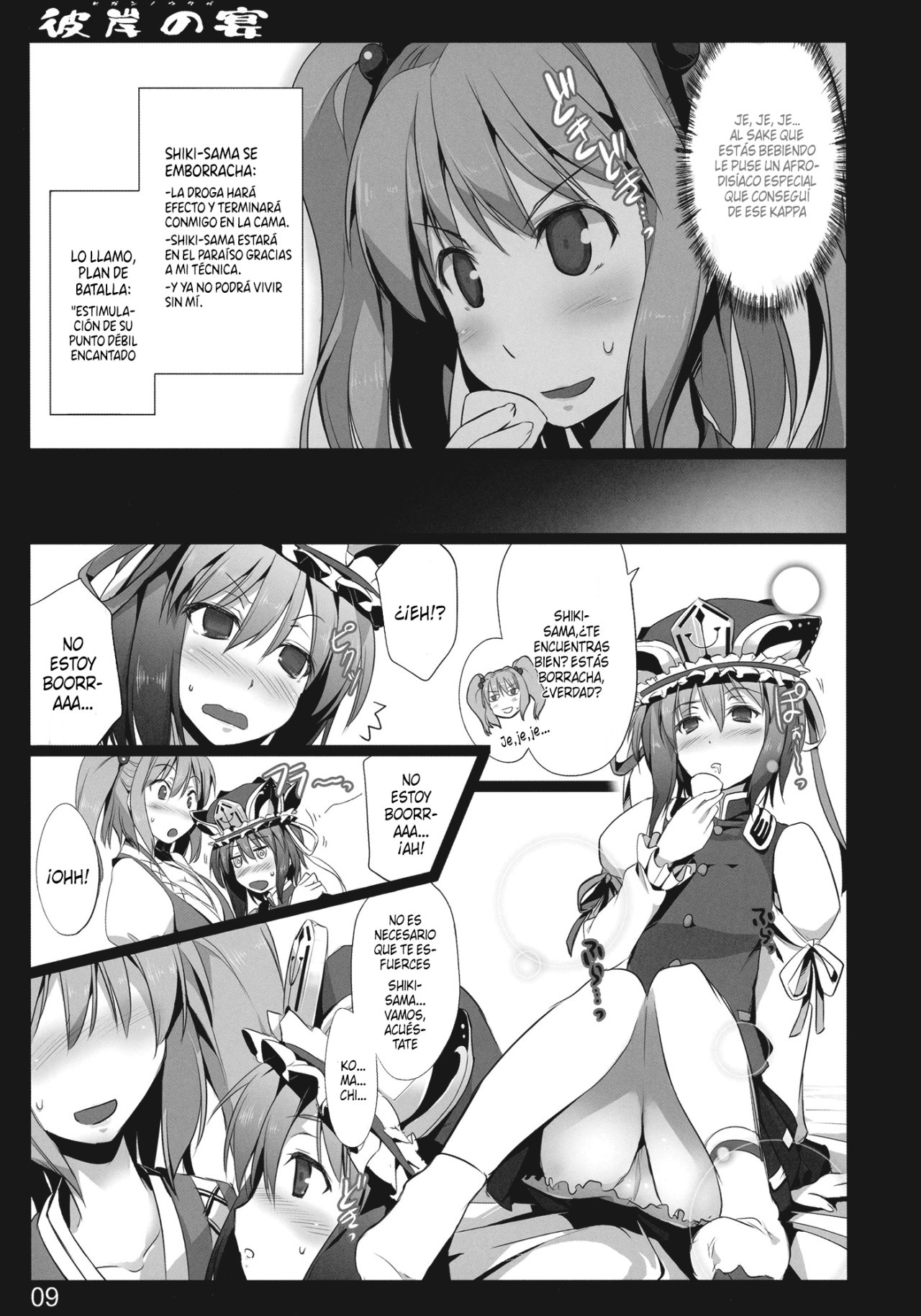 Higan no Utage page 5 full