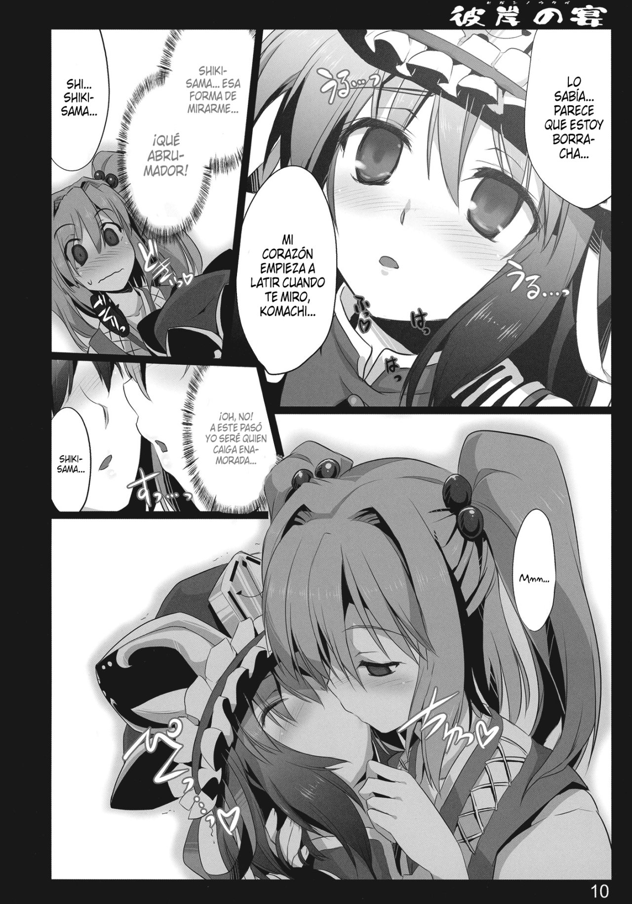 Higan no Utage page 6 full