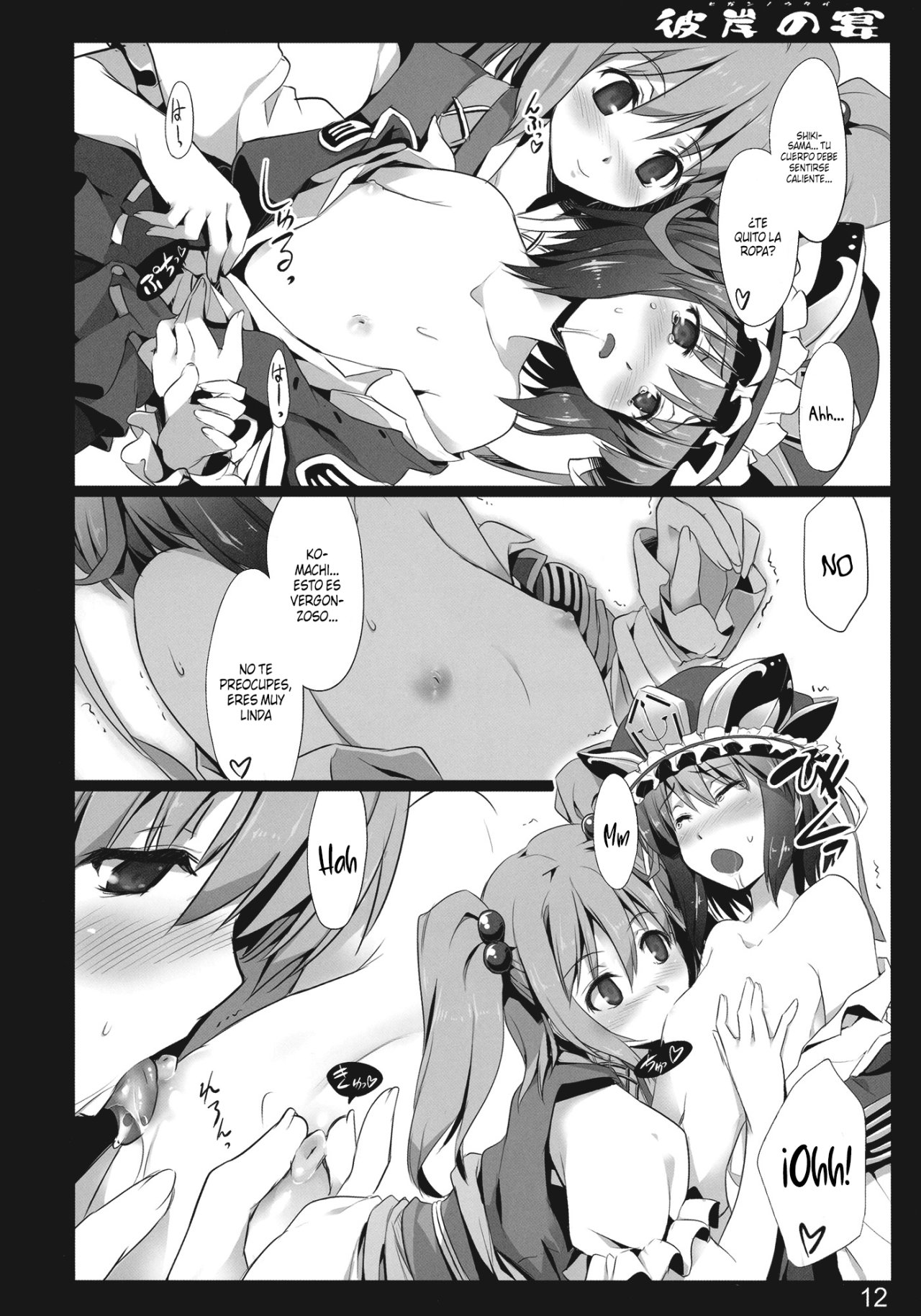 Higan no Utage page 8 full