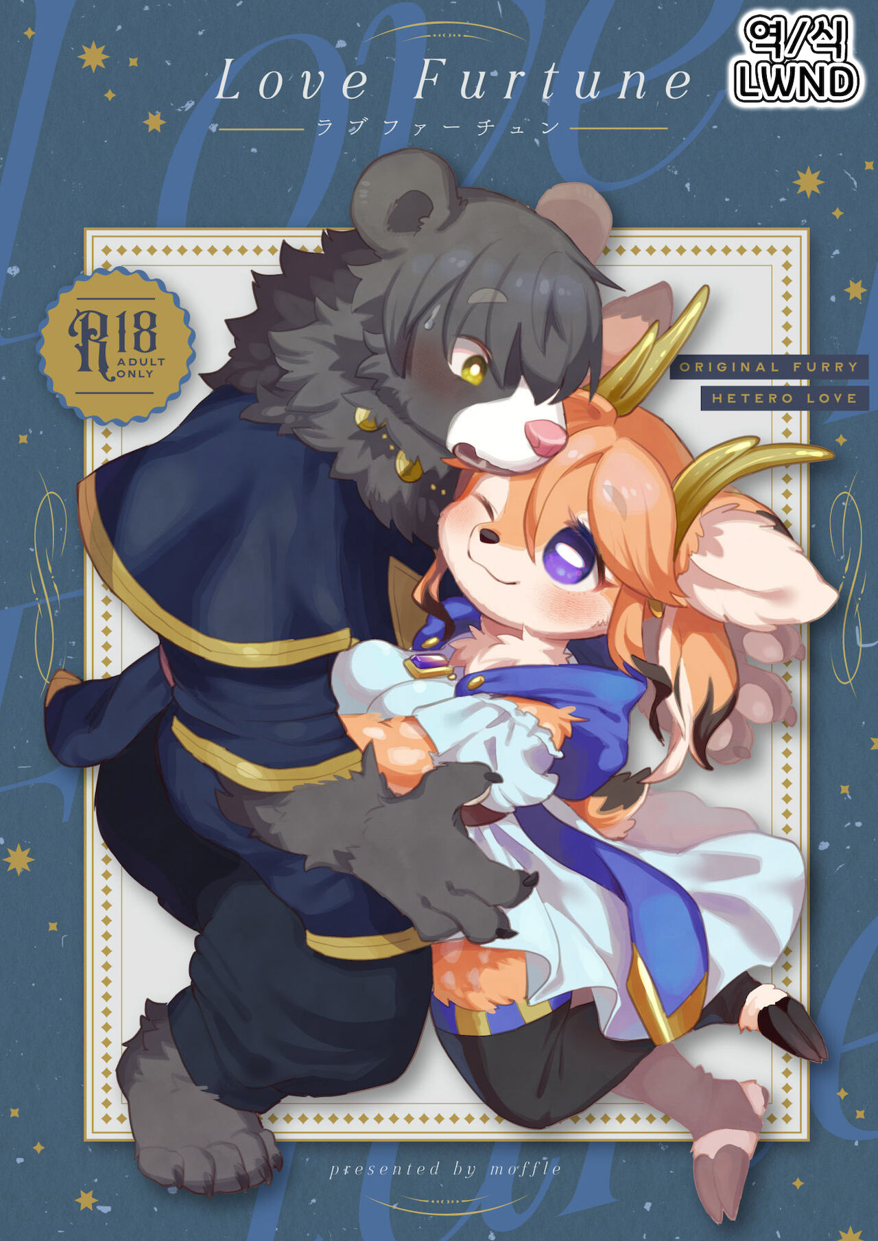 Love Furtune page 1 full