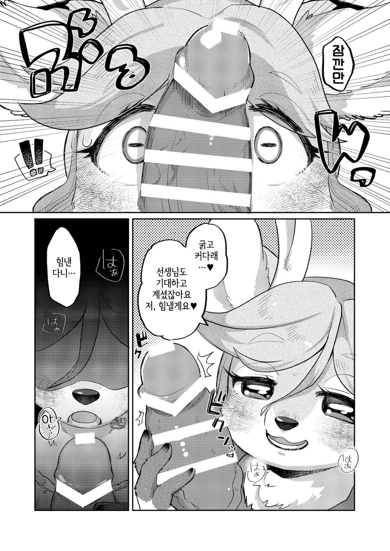 Love Furtune page 10 full