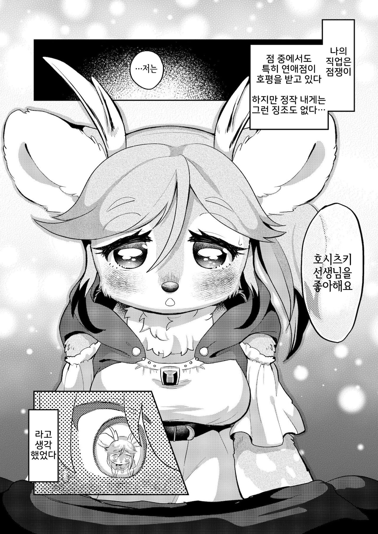 Love Furtune page 2 full