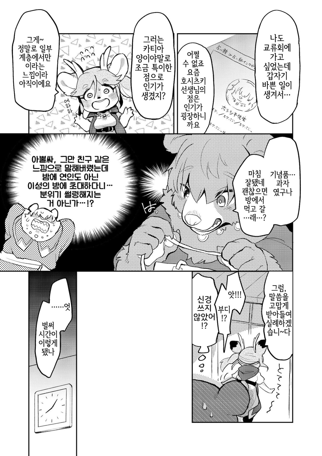 Love Furtune page 4 full