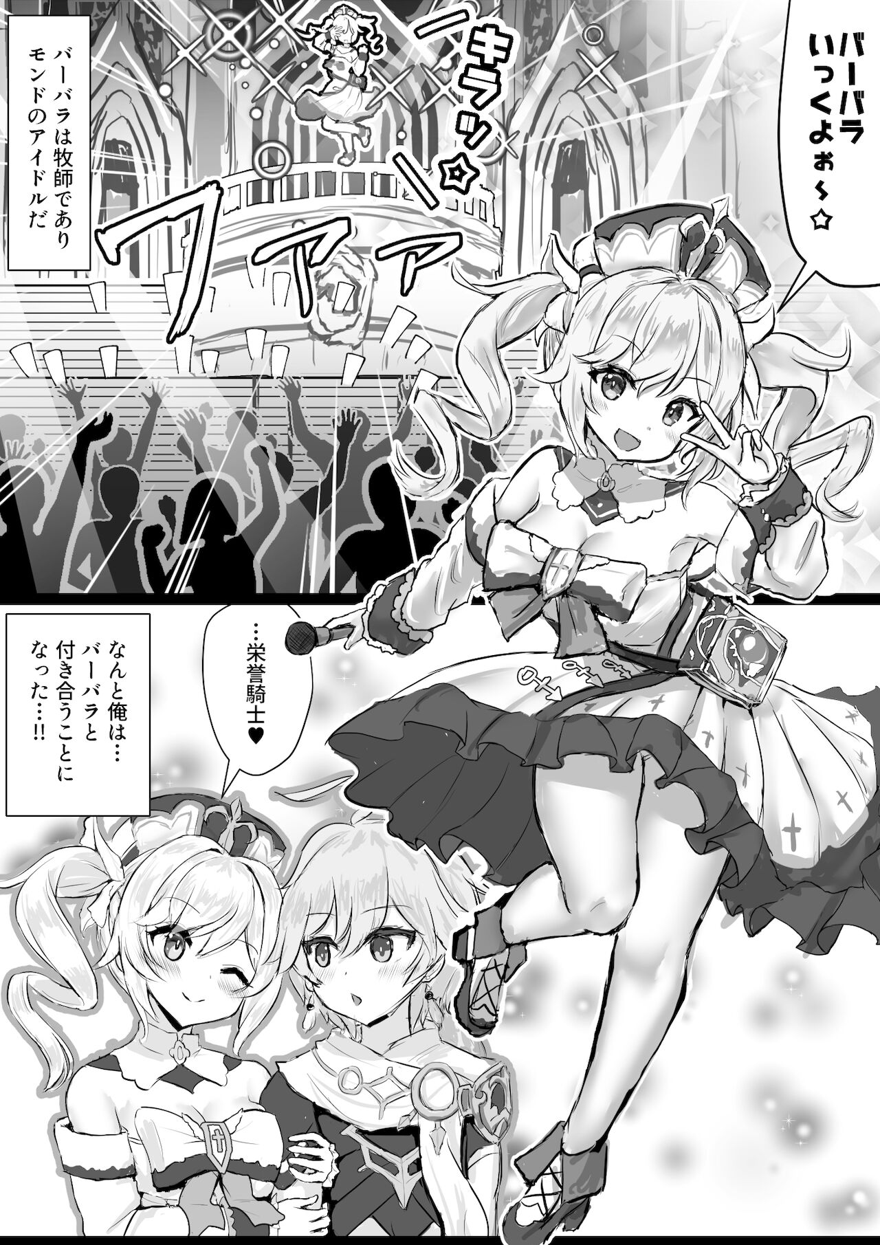 バーバラがウェンティに寝取られる話 page 1 full
