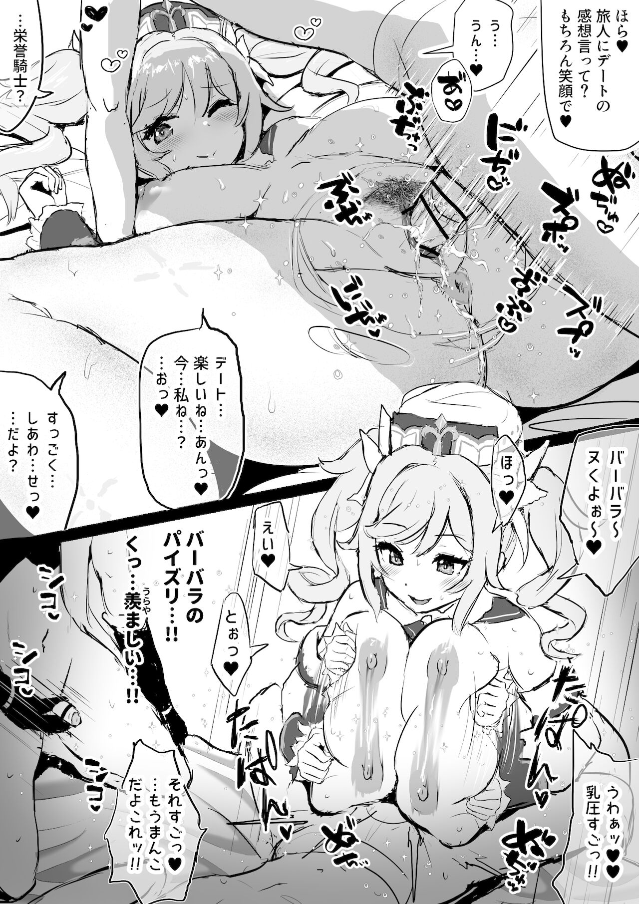 バーバラがウェンティに寝取られる話 page 7 full