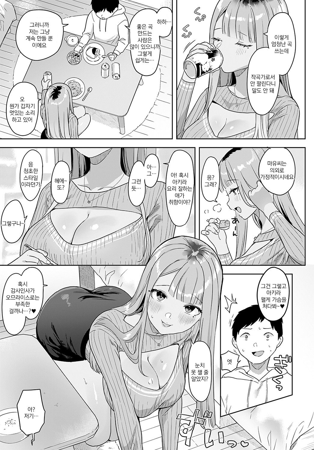 Tonarino Bitch♥beat | 이웃집 Bitch♥beat page 6 full