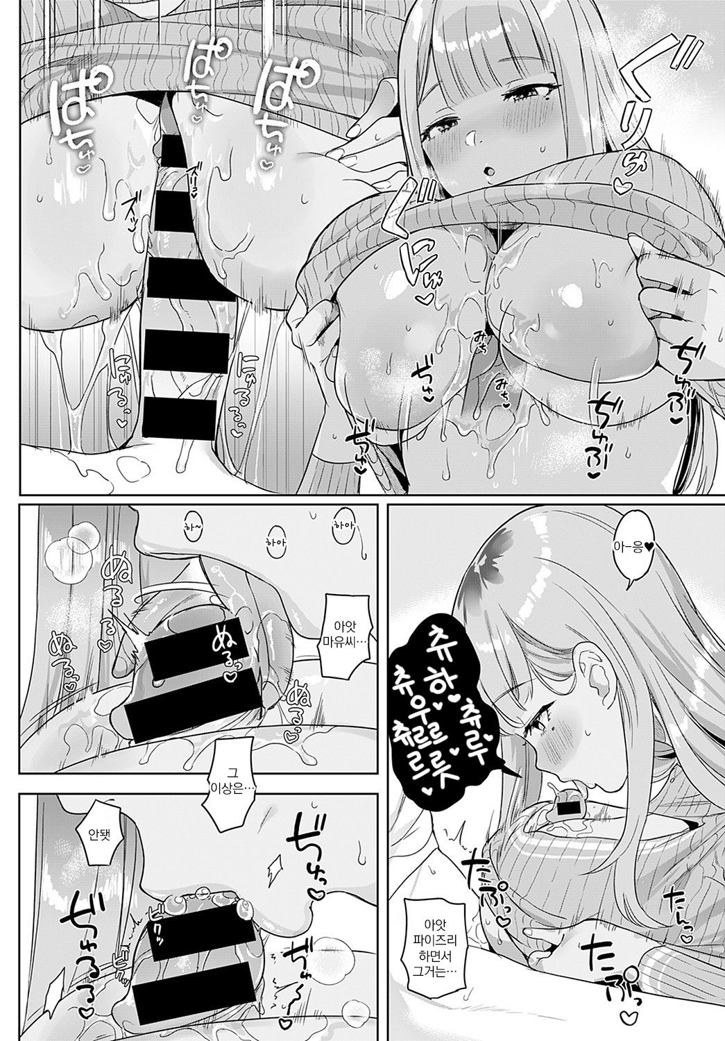 Tonarino Bitch♥beat | 이웃집 Bitch♥beat page 9 full