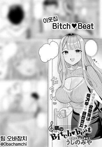 Tonarino Bitch♥beat | 이웃집 Bitch♥beat cover