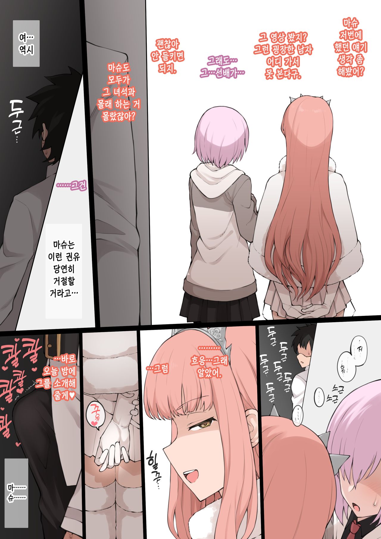 メイヴに男を紹介させるNTRプレイ page 2 full