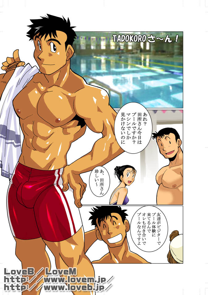 Tadokoro page 1 full