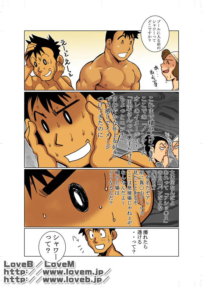 Tadokoro page 5 full