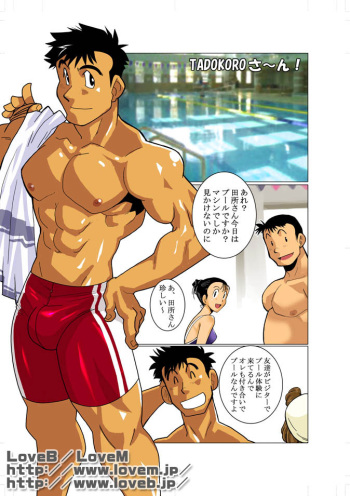 Tadokoro cover