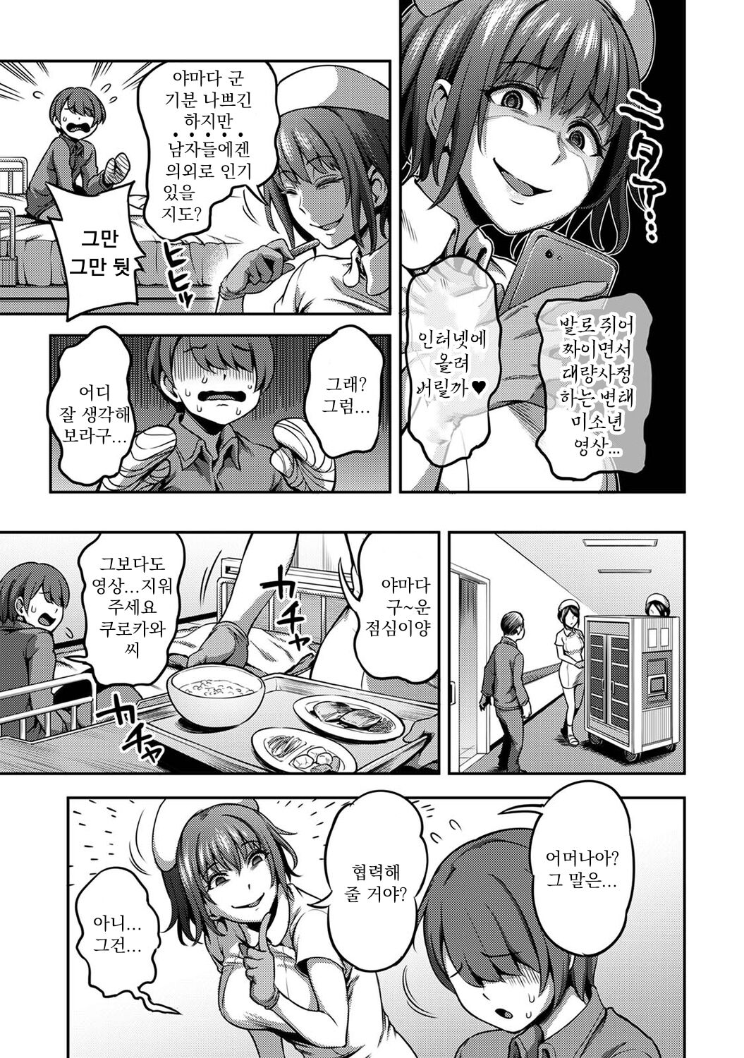 Sakusei Byoutou ~Seikaku Saiaku no Nurse shika Inai Byouin de Shasei Kanri Seikatsu~ Dai Ni Shou Zenpen | 착정병동 ~성격 최악의 간호사 밖에 없는 병원에서 사정 관리 생활~ 제2장 전편 page 10 full