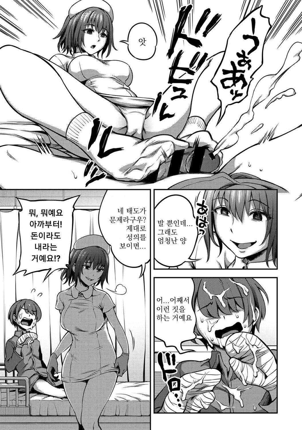 Sakusei Byoutou ~Seikaku Saiaku no Nurse shika Inai Byouin de Shasei Kanri Seikatsu~ Dai Ni Shou Zenpen | 착정병동 ~성격 최악의 간호사 밖에 없는 병원에서 사정 관리 생활~ 제2장 전편 page 8 full