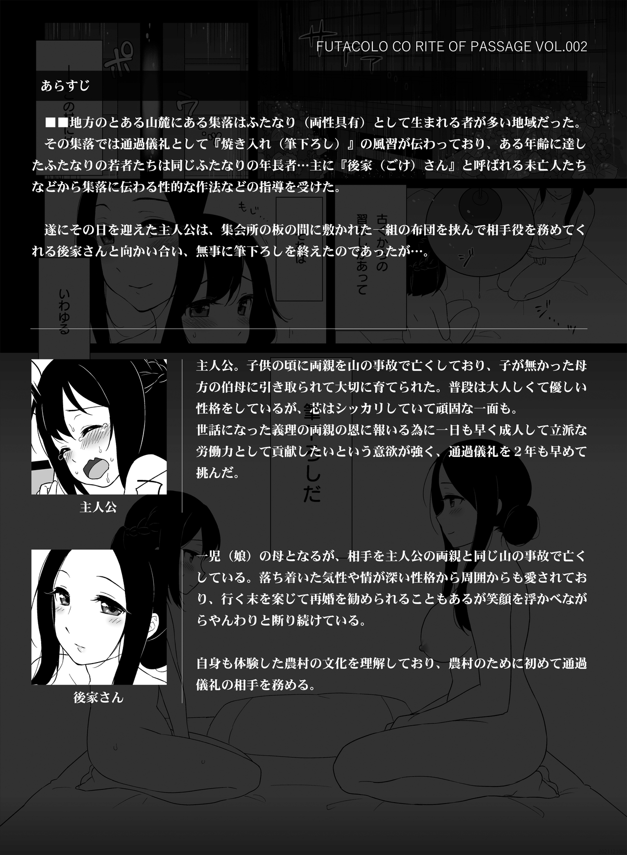 FUTACOLO CO RITE OF PASSAGE VOL.002 page 2 full