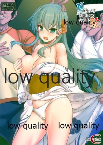 夏だってSPRING SALE祭 cover