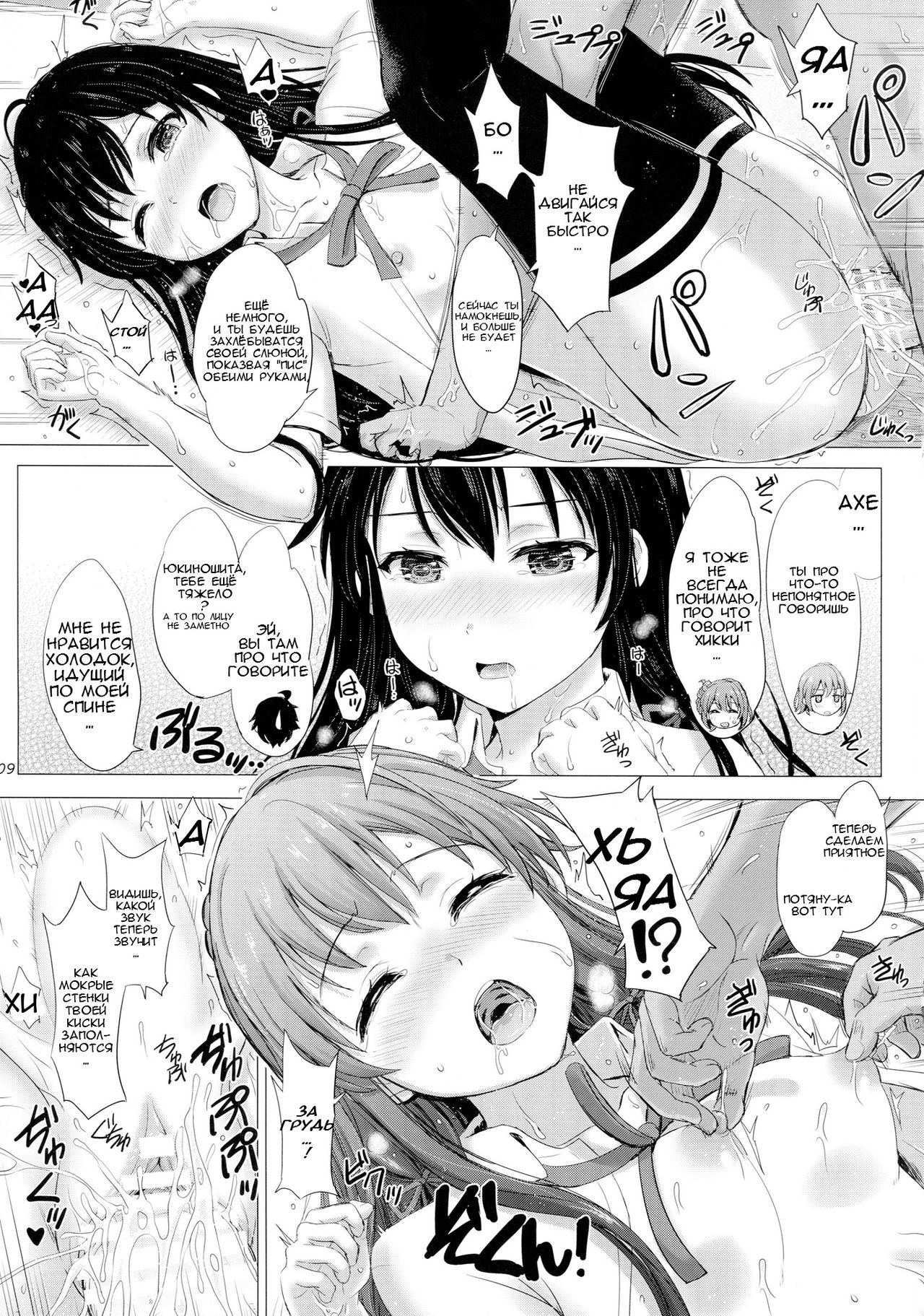 Houshi-bu no Kimochi Ii Tokoro. page 9 full