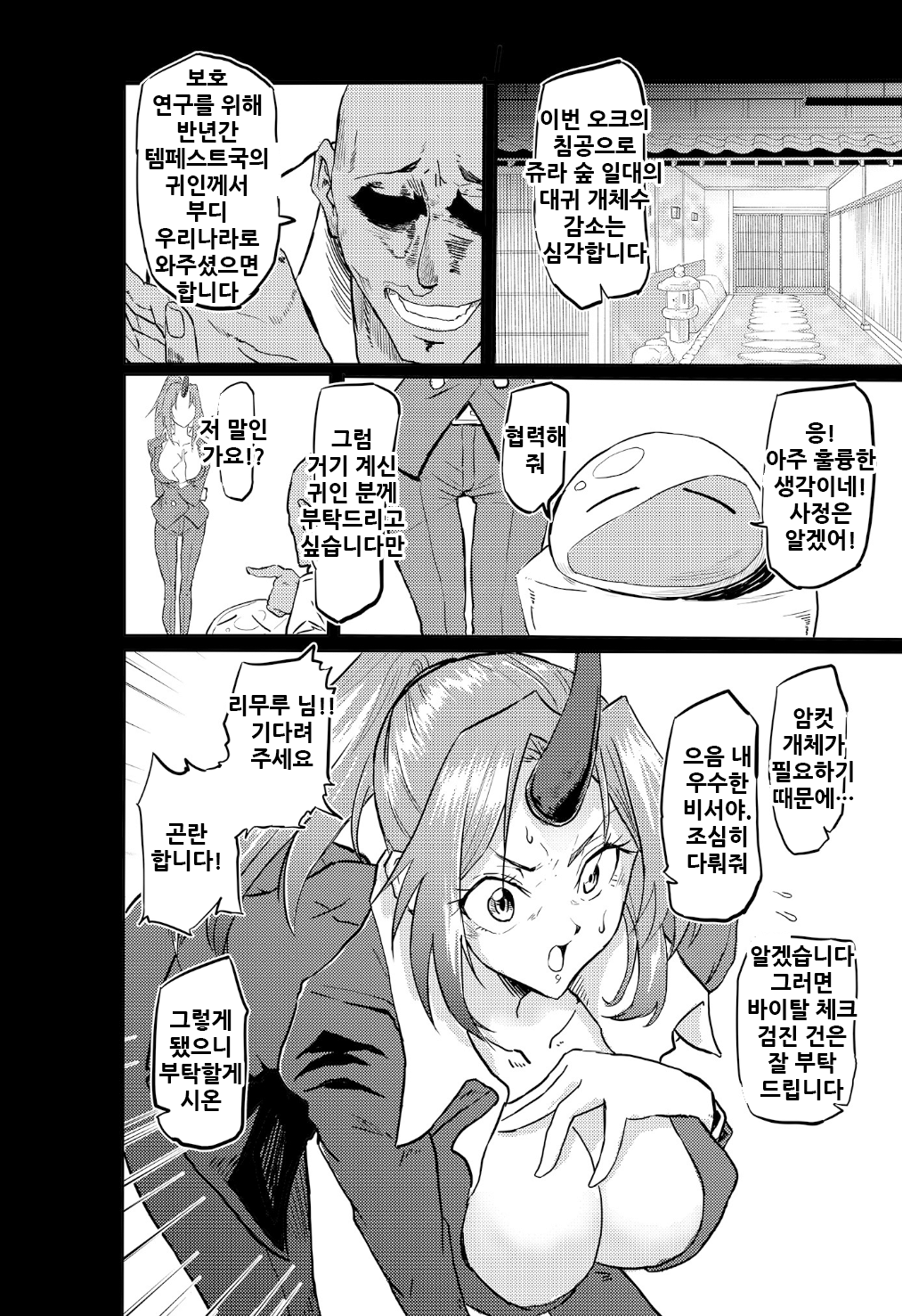 Bijin Kijin Hisho Suikan | 미인 귀인 비서 면간 page 4 full